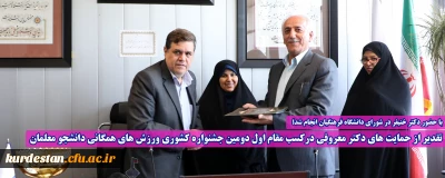 با حضور دکتر خنیفر در شورای دانشگاه فرهنگیان انجام شد؛

تقدیر از حمایت های دکتر معروفی درکسب مقام اول دومین جشنواره کشوری ورزش های همگانی دانشجو معلمان