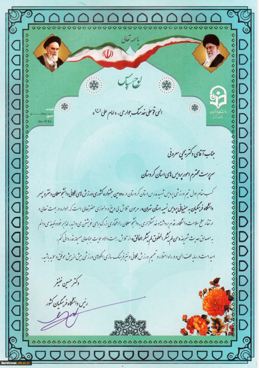 با حضور دکتر خنیفر در شورای دانشگاه فرهنگیان انجام شد؛

تقدیر از حمایت های دکتر معروفی درکسب مقام اول دومین جشنواره کشوری ورزش های همگانی دانشجو معلمان 7