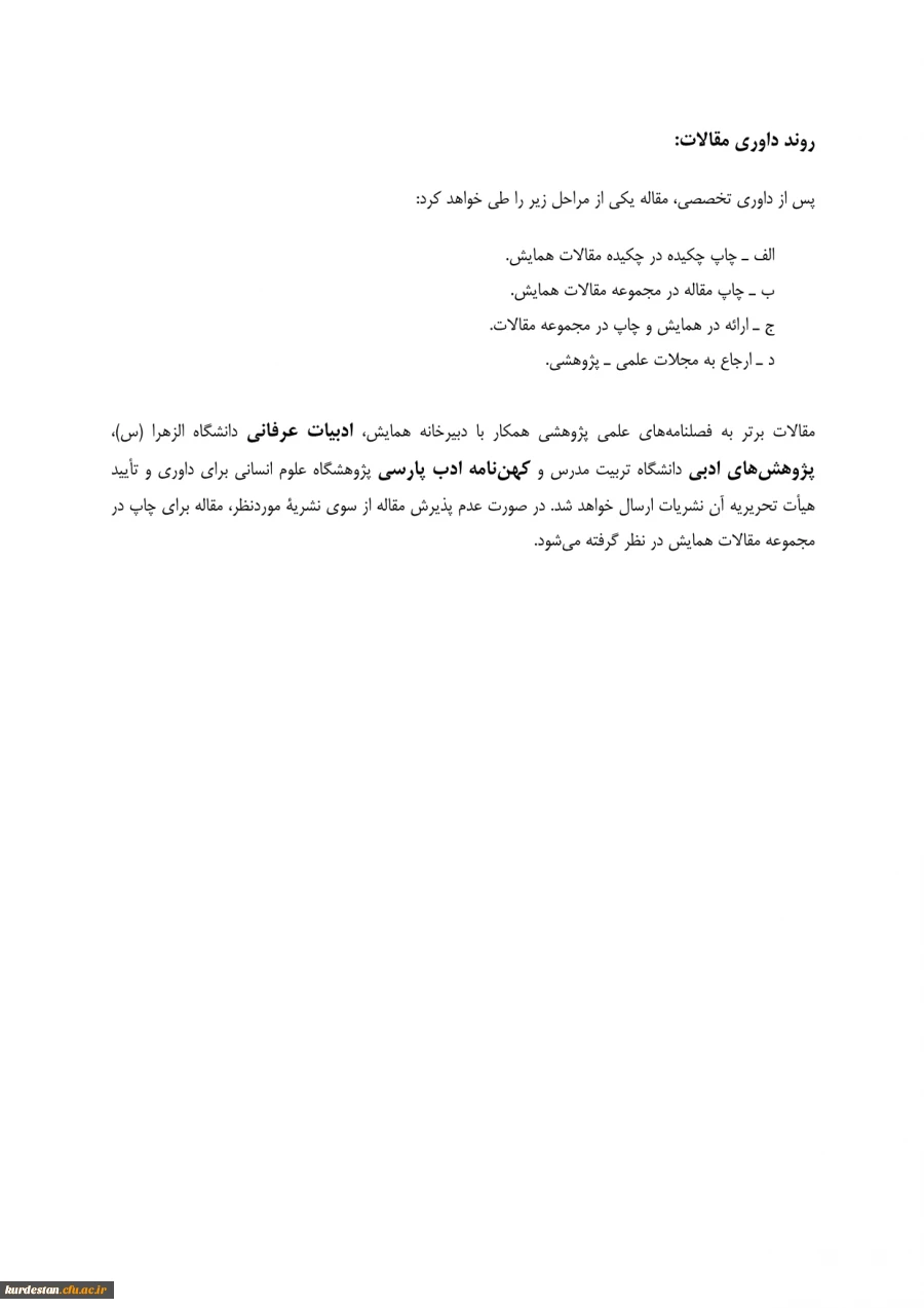 فراخوان و پوستر ؛

پنجمین همایش بین المللی شمس و مولانا 6