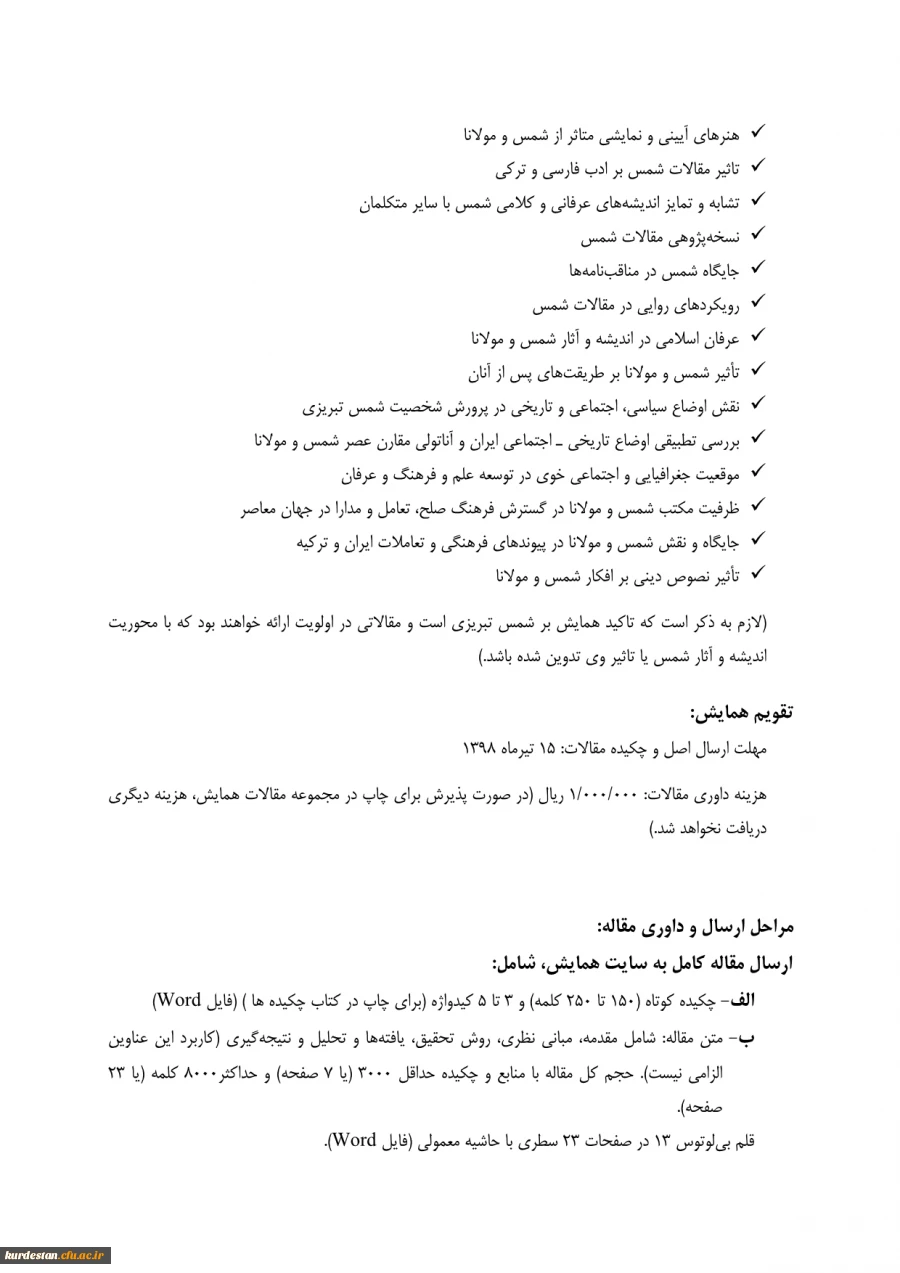 فراخوان و پوستر ؛

پنجمین همایش بین المللی شمس و مولانا 5