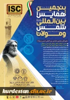 فراخوان و پوستر ؛

پنجمین همایش بین المللی شمس و مولانا 3