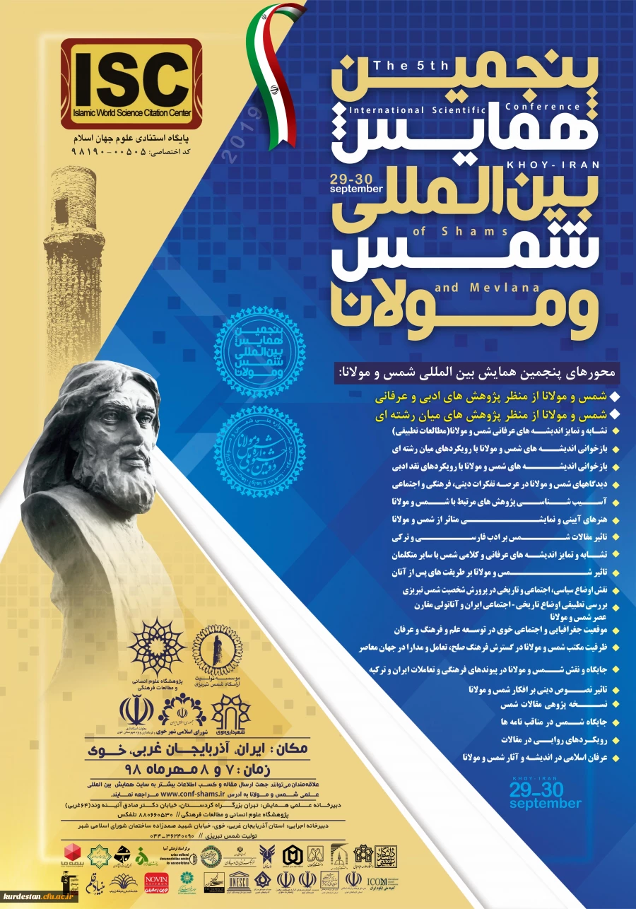 فراخوان و پوستر ؛

پنجمین همایش بین المللی شمس و مولانا 3