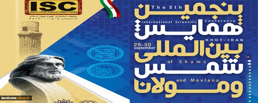 فراخوان و پوستر ؛

پنجمین همایش بین المللی شمس و مولانا 2