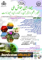 فراخوان؛

چهارمین همایش ملی تغییر اقلیم و تاثیر آن بر کشاورزی  3