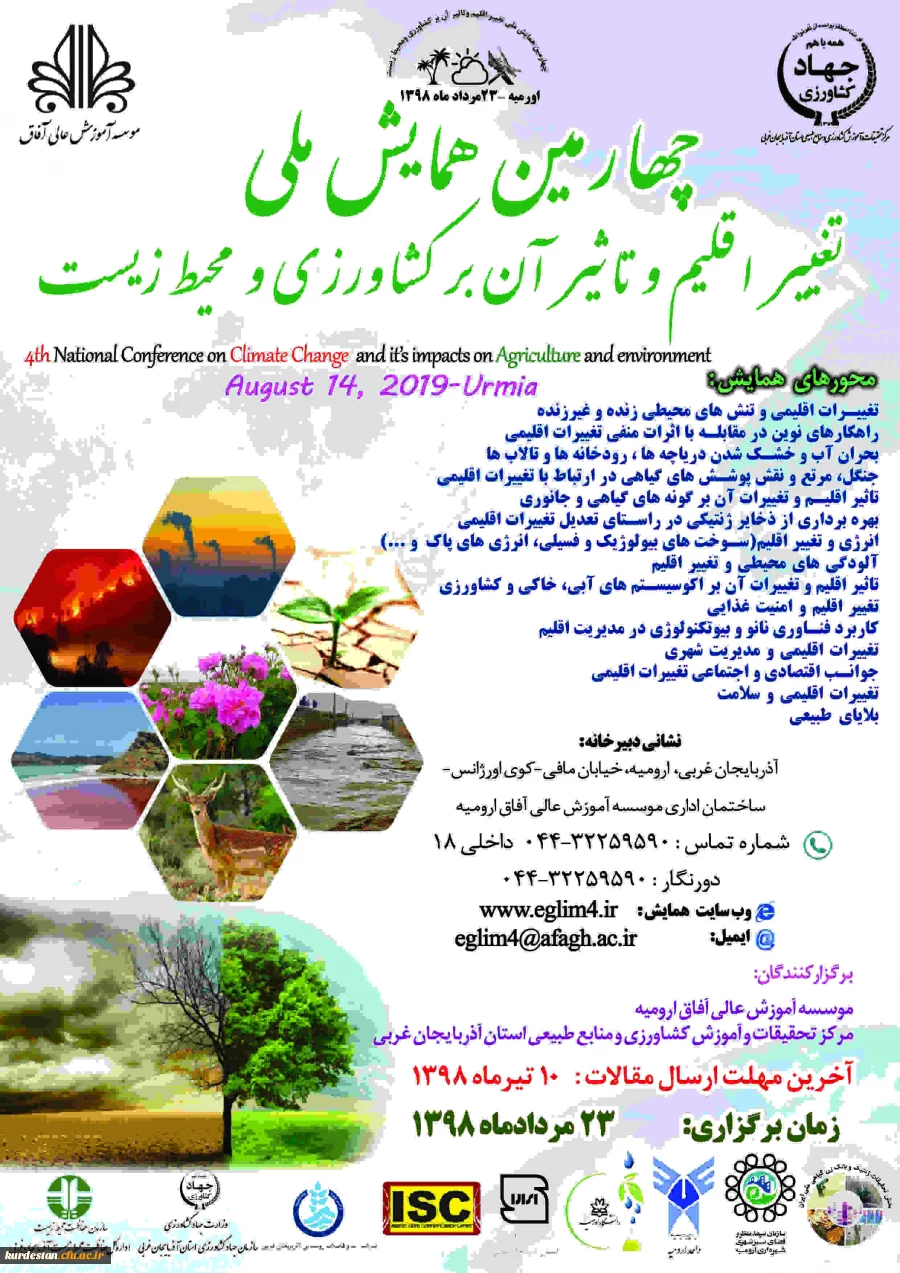 فراخوان؛

چهارمین همایش ملی تغییر اقلیم و تاثیر آن بر کشاورزی  3