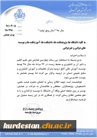 فراخوان؛

چهارمین همایش ملی تغییر اقلیم و تاثیر آن بر کشاورزی  4