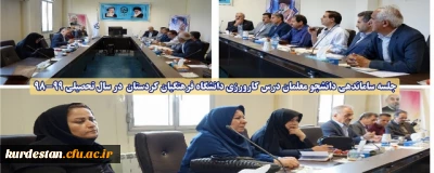 در سالن جلسات مدیریت استانی برگزار شد؛

جلسه ساماندهی دانشجو معلمان درس کارورزی دانشگاه فرهنگیان کردستان در سال تحصیلی 99-98