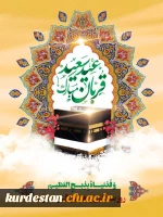 پیشاپیش عید قربان مبارک باد