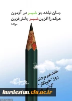 17 مرداد روز خبرنگار گرامی باد