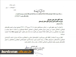 انتصاب دکتر معروفی به عنوان دبیر شورای منطقه سه 3