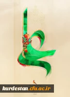 عید غدیرخم مبارک باد