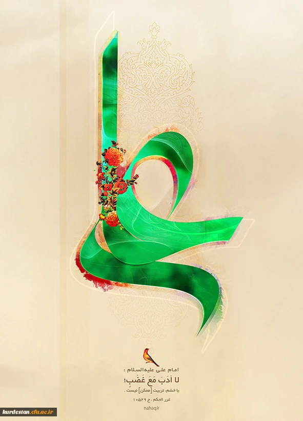 عید غدیرخم مبارک باد