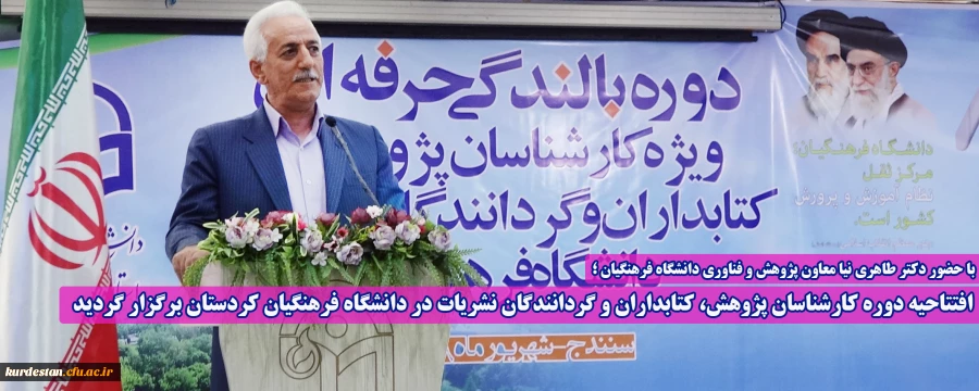 دکتر معروفی در افتتاحیه دوره کارشناسان پژوهش و کتابداران سراسر کشور عنوان کرد؛

پذیرش ۲ برابری دانشجو در دانشگاه فرهنگیان کردستان 2