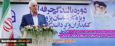 دکتر معروفی در افتتاحیه دوره کارشناسان پژوهش و کتابداران سراسر کشور عنوان کرد؛

پذیرش ۲ برابری دانشجو در دانشگاه فرهنگیان کردستان