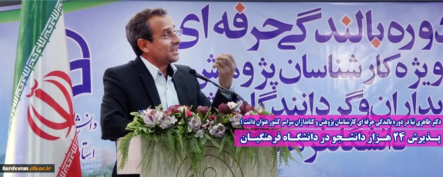 پذیرش ۲۴ هزار دانشجو در دانشگاه فرهنگیان 2