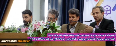 با حضور دکتر طاهری نیا و مدیران کل حوزه پژوهش و فناوری دانشگاه فرهنگیان کشور برگزار گردید ؛

جلسه پرسش و پاسخ کارشناسان پژوهش، کتابداران و گردانندگان نشریات دانشگاه فرهنگیان