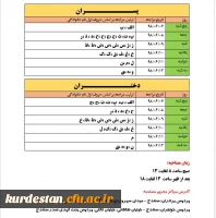 زمانبندی مصاحبه اختصاصی و عمومی داوطلبان ورود به دانشگاه فرهنگیان سال 1398 3