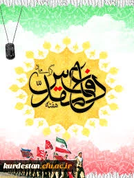 هفته دفاع مقدس گرامی باد