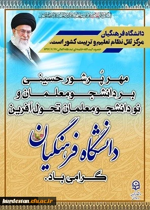 آغاز سال تحصیلی جدید گرامی باد 