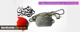 مراسم بزرگداشت هفته دفاع مقدس دانشگاهیان