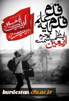 اربعین می آید