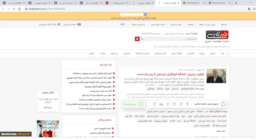 مصاحبه با کرد پرس