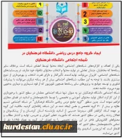 تقدیر از فعالیت استاد سید رضا حسینی در ماهنامه تخصصی مرکز هوشمند سازی دانشگاه فرهنگیان 3