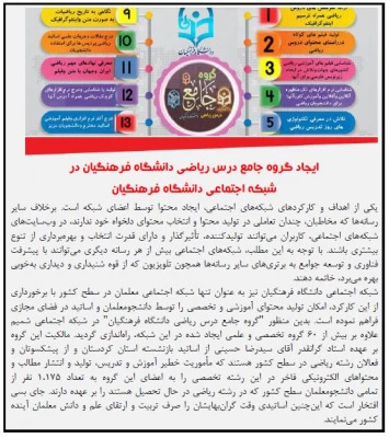 تقدیر از فعالیت استاد سید رضا حسینی در ماهنامه تخصصی مرکز هوشمند سازی دانشگاه فرهنگیان 3