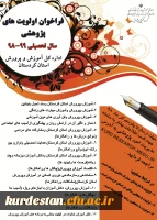 اولویت های پژوهشی 