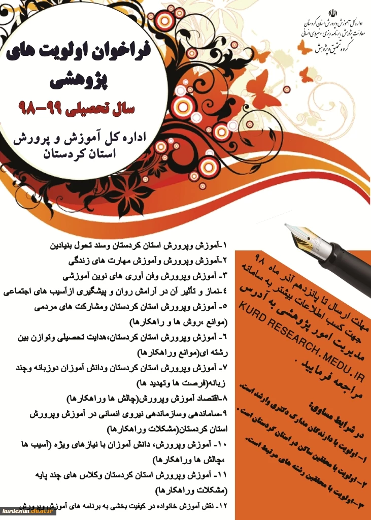 اولویت های پژوهشی 