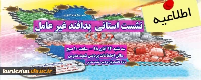 اطلاعیه؛

نشست دانشجویی با موضوع 