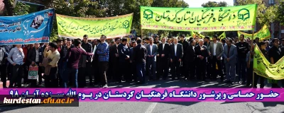 حضـور حمـاسی و پرشـور دانشگـاه فرهنگیـان کردستـان در یـوم الله سیـزده آبـان 98