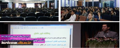 در پردیس شهید مدرس سنندج برگزار شد؛

نشست دانشجویی با موضوع پدافند غیر عامل