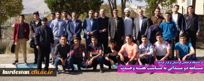 در دانشگاه فرهنگیان کردستان برگزار گردید ؛ 

مسـابقه دو میـدانی به منـاسبت هفتـه وحـدت