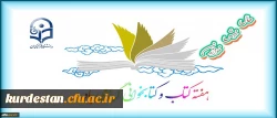 هفته کتاب و کتابخوانی گرامی باد 2