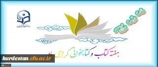 هفته کتاب و کتابخوانی گرامی باد