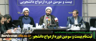 ثبت نام بیست و سومین دوره ازدواج دانشجویی