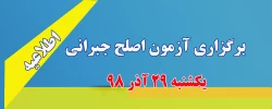 اطلاعیه روز دانشجو