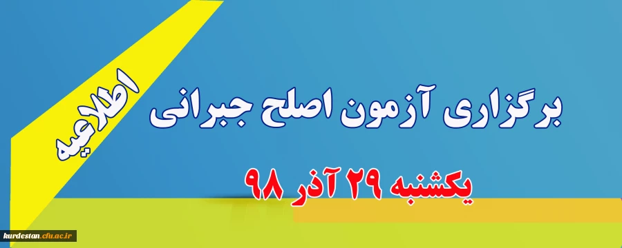اطلاعیه روز دانشجو