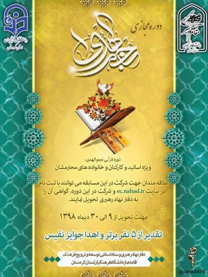 دوره مجازی قرآنی "نجم الهدی" 3