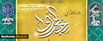 اطلاعیه؛

دوره مجازی قرآنی 