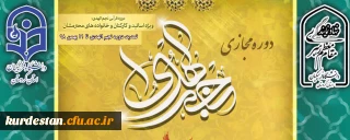 اطلاعیه؛

تمدید دوره مجازی قرآنی نجم الهدی تا 11 بهمن 98 
