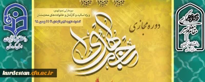 اطلاعیه؛

تمدید دوره مجازی قرآنی نجم الهدی تا 11 بهمن 98 