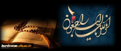 هو الباقی

پیام تسلیت دکتر حسین خنیفر رییس دانشگاه در پی درگذشت دانشجومعلم دانشگاه فرهنگیان کردستان