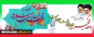 دهه فجر انقلاب اسلامی مبارک باد 