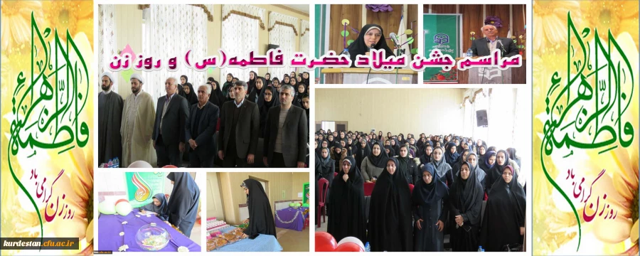 جشن میلاد دخت نبی اکرم زهرای مرضیه (س) و روز زن 2