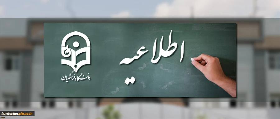 تصمیمات جدید ستاد ملی مبارزه با بیماری کرونا برای ادامه فعالیت های دانشگاه ها 2