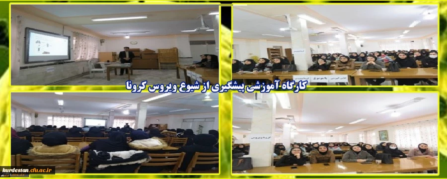  کارگاه پیشگیری از شیوع کرونا ویروس 2