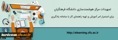 اطلاعیه؛

تمهیدات ویژه مرکز هوشمندسازی برای استمرار امر آموزش و تهیه راهنماهای کاربردی