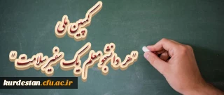 سخنگوی ستاد پیشگیری و کنترل بیماری کرونا خبر داد:

کمپین ملی هر دانشجومعلم یک سفیر سلامت